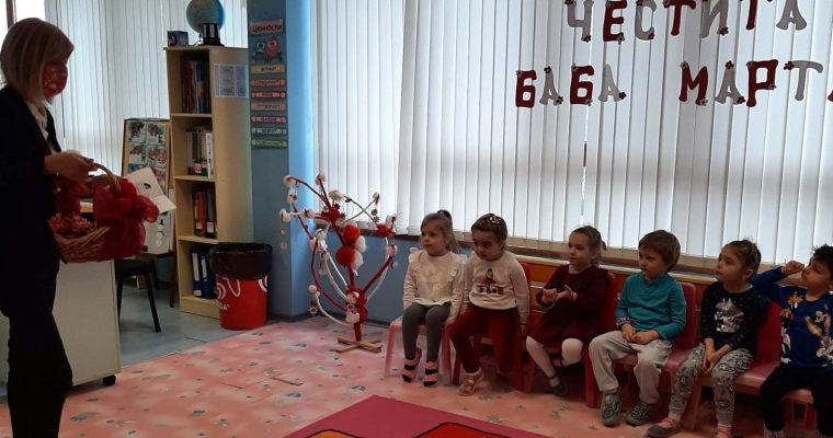 Честита Баба Марта на всички деца!